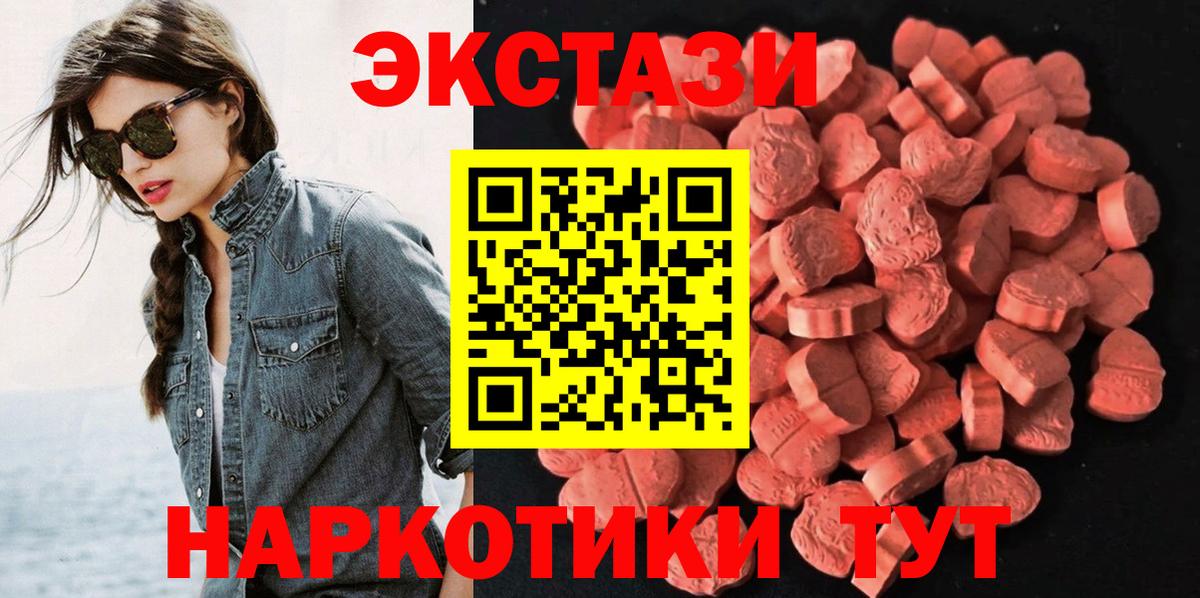 Экстази  Экстази Дубай  Ecstasy 250 мг  Вход с VPN  Дзержинск 
