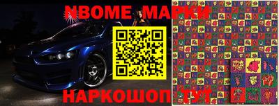 марки nbome Бийск