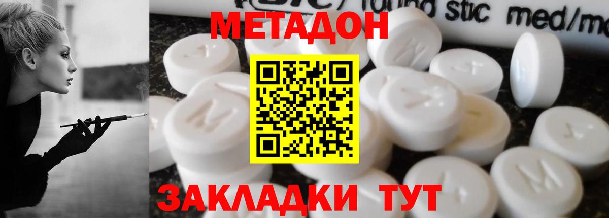 Дзержинск  МЕТАДОН белоснежный  Вход с VPN 